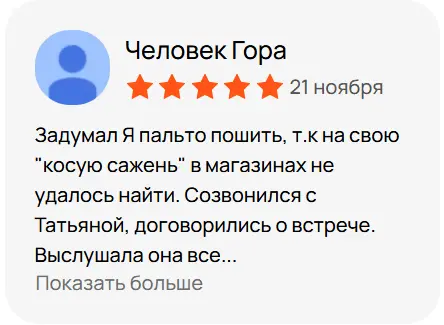 мужское пальто на заказ отзывы